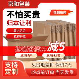 掌柜主推捆装批发邮政纸箱快递物流打包箱现货批量纸盒