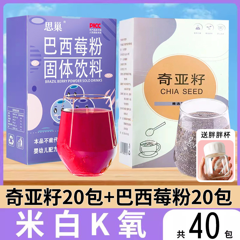 奇亚籽羽衣甘蓝巴西莓粉饱腹代套餐液减断独立小包冲泡脂即食饮品|undefined