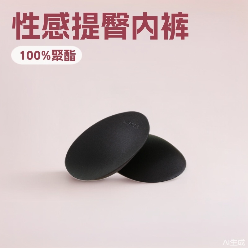 Miboer Men's Hip Enhancement Underwear Sexy Cup Hip Pads Hip Lifting and Firming Hip Pads Front and Back Curve Sponge Pads (Pair)