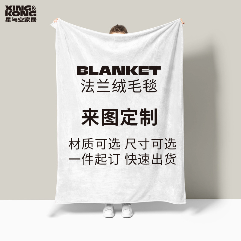 厂家供货来图定制数码印花单面法兰绒毛毯空调毯午睡毯子跨境代发