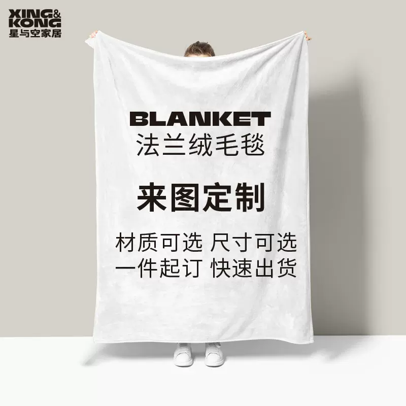 厂家供货来图定制数码印花单面法兰绒毛毯空调毯午睡毯子跨境代发