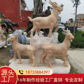 厂家直供石雕羊汉白玉三羊开泰组合公园草地摆放羊鹿鹤动物摆件