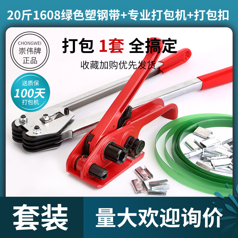 Cinta de embalaje de plástico y acero Cinta de plástico y acero Cinta de embalaje de pet Cinta de embalaje de embalaje 1608 Máquina de embalaje y hebilla de embalaje de plástico