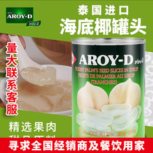 泰国安来利AROY-D糖水白玉丹海底椰罐头565g 片状即食甜品原料