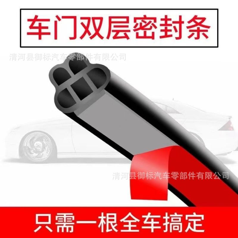 自動車防音シール二重5穴を厚くしたb型ドア枠トランク防音騒音低減と汎用テープ|undefined