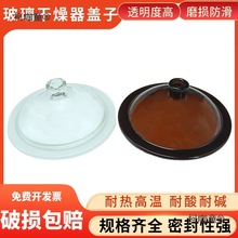 实验室玻璃干燥器盖子150/180/210/240/300/350/400/450mm麦太保