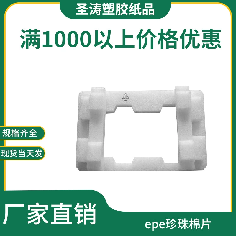 Трансграничный хлопок жемчуга epe лист профиля цифровой электронной логистики анти-повреждения упаковка Заполнение хлопок жемчужина хлопок доска