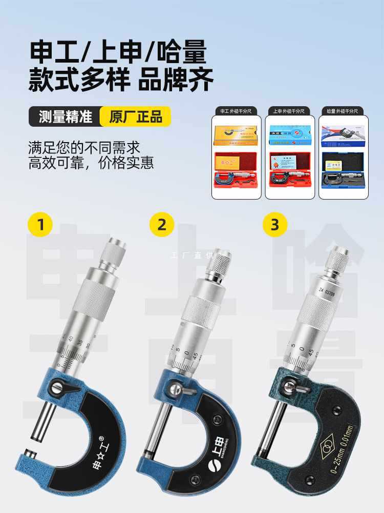 ✅哈量 上申 外径千分尺 螺旋千分尺 千分尺0-25-50-75测微头测微