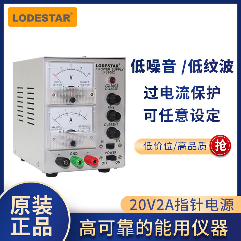 乐达指针电源 LPS2002/LPS2005/LPS3003厂家直销 稳压电源