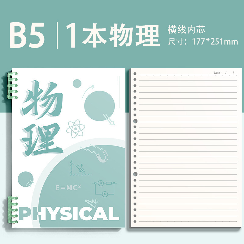 分科目笔记本子活页加厚初中高中生专用b5作业本英语文数学物理本|undefined
