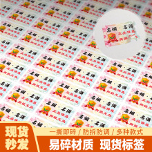 烟酒店易碎一次性撕毁无效溯源不干胶一物一码二维码防伪标签定制