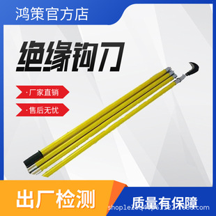 Insulated Hook Knife for Live Work on High-Voltage Lines, 4-Section 6m Obstacle Removal Hook Knife, Foreign Object Cutting Knife