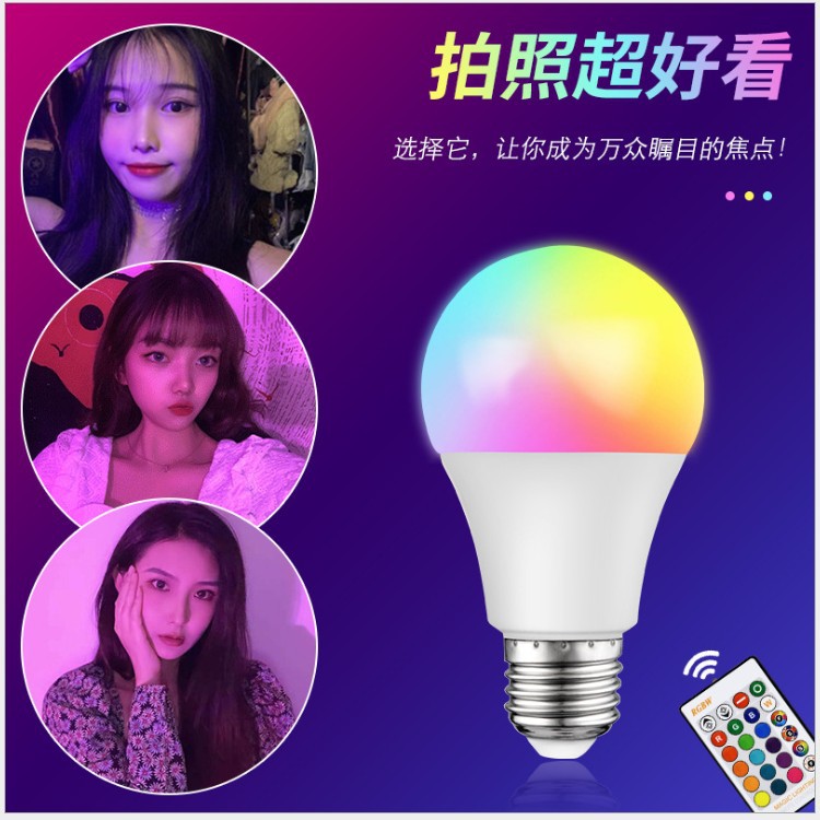 LED colorido cambio de color bombilla de plástico Paquete de aluminio RGB bombilla de color E27 tornillo boca Internet celebridad faro fuente de luz