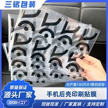 厂家直销 手机后壳印刷贴膜pet高粘牢固不易掉 印刷精美 专业模切