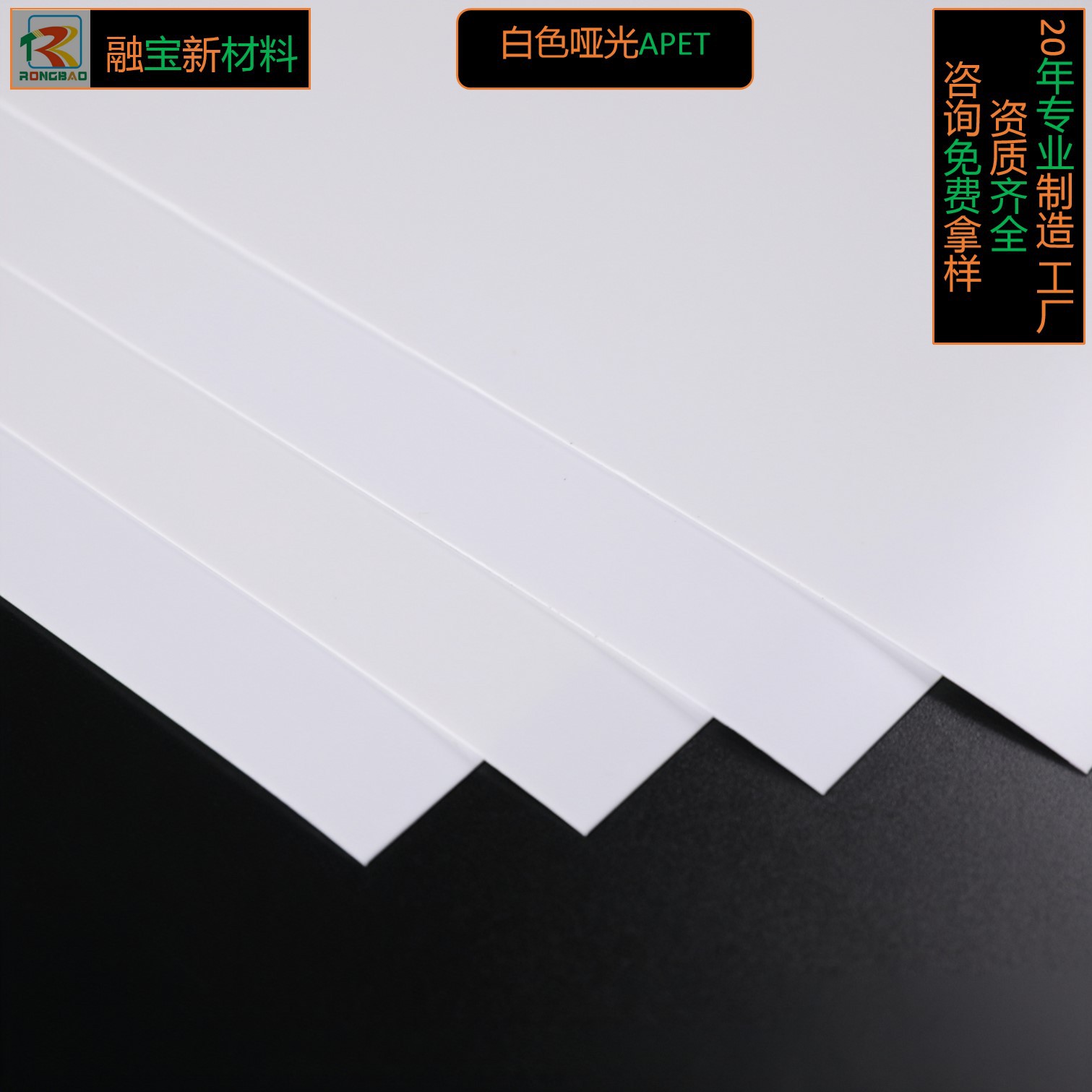 白色哑光PET片消光/雾面白色APET塑胶卷材片材吸塑折盒印刷