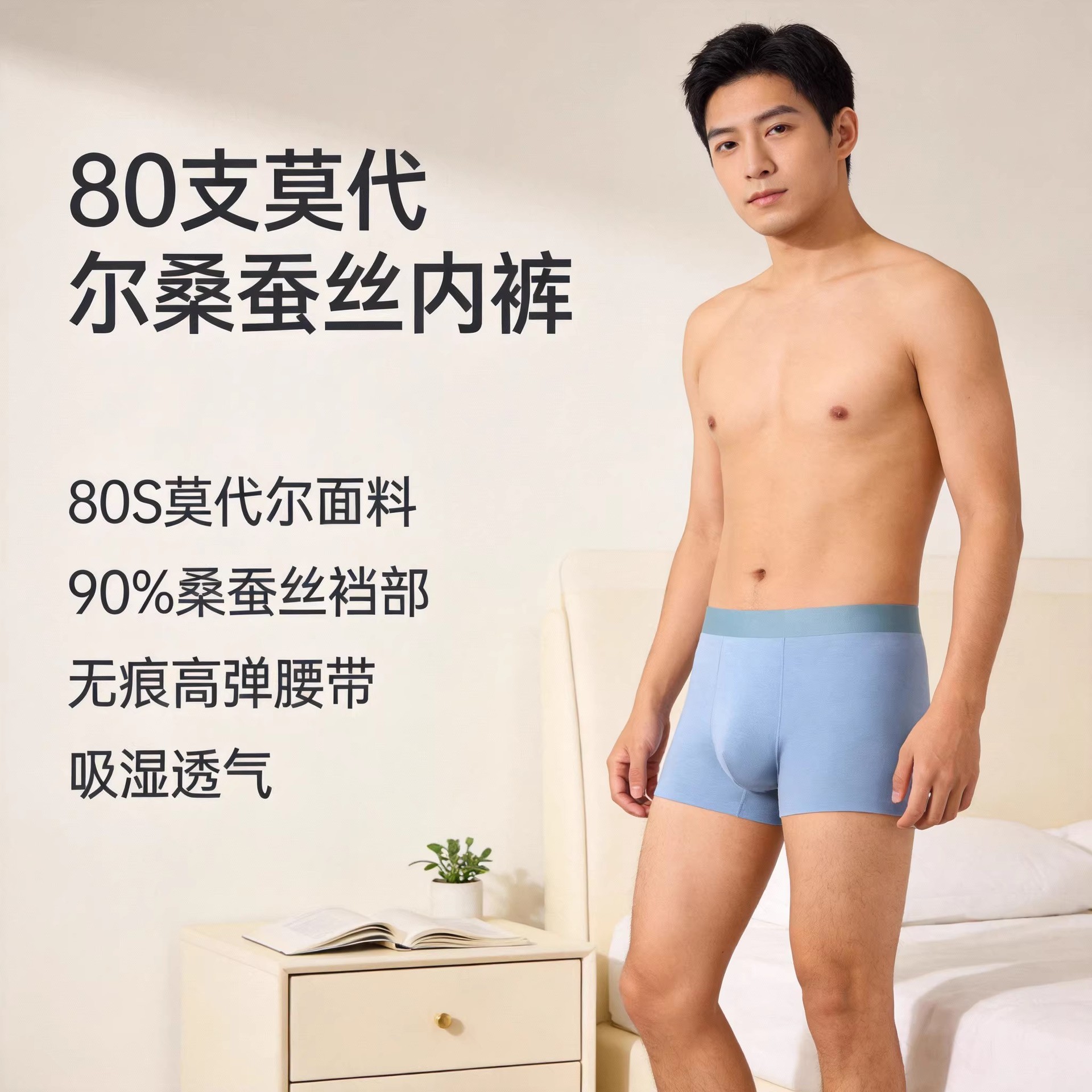 男士内裤80s莫代尔桑蚕丝平角夏季薄款透气四角裤无痕青少年裤头