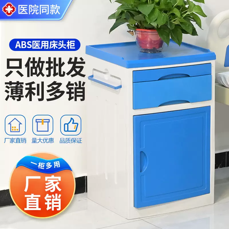 现货加固医用床头柜ABS医院护理病床床头柜诊所病房加厚床头柜