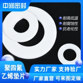 密封垫片;盘根;PTFE塑料板