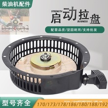 風冷柴油微耕機啟動器手拉盤173配件大全發電機水泵旋耕機拉盤178