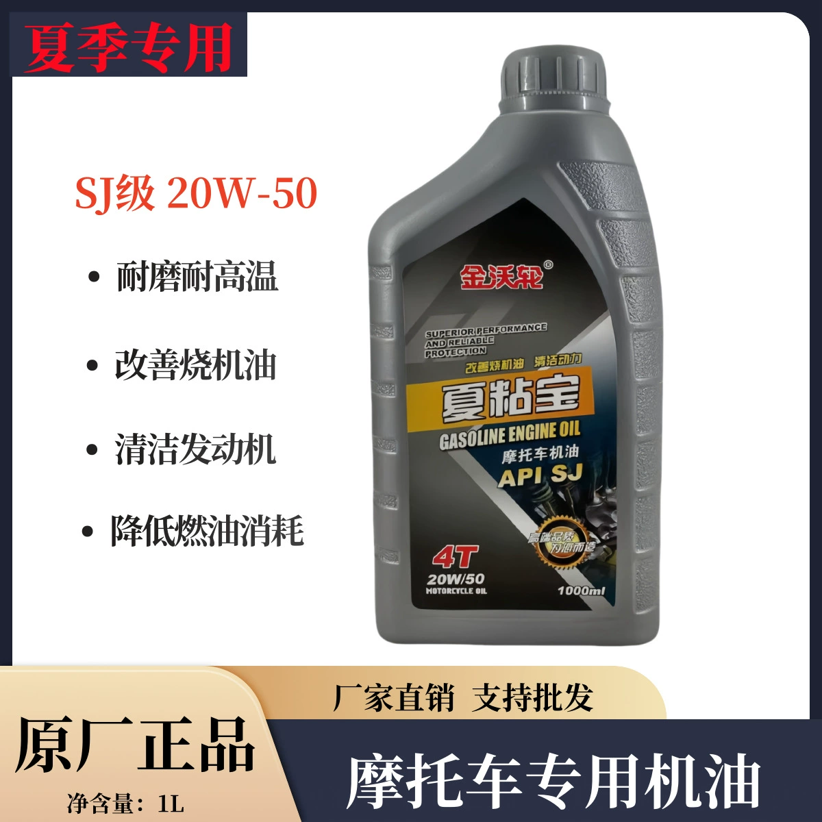 Моторное масло 20W50, летнее, особо устойчивое к высоким температурам, для четырехтактных скутеров и мотоциклов, универсальное, 150 куб. см, 1 л