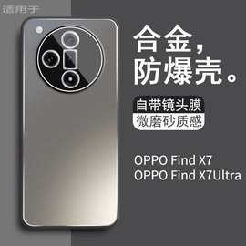 适用OPPOFindX7手机壳新款Ultra铝合金属磨砂镜头硅胶全包保护套