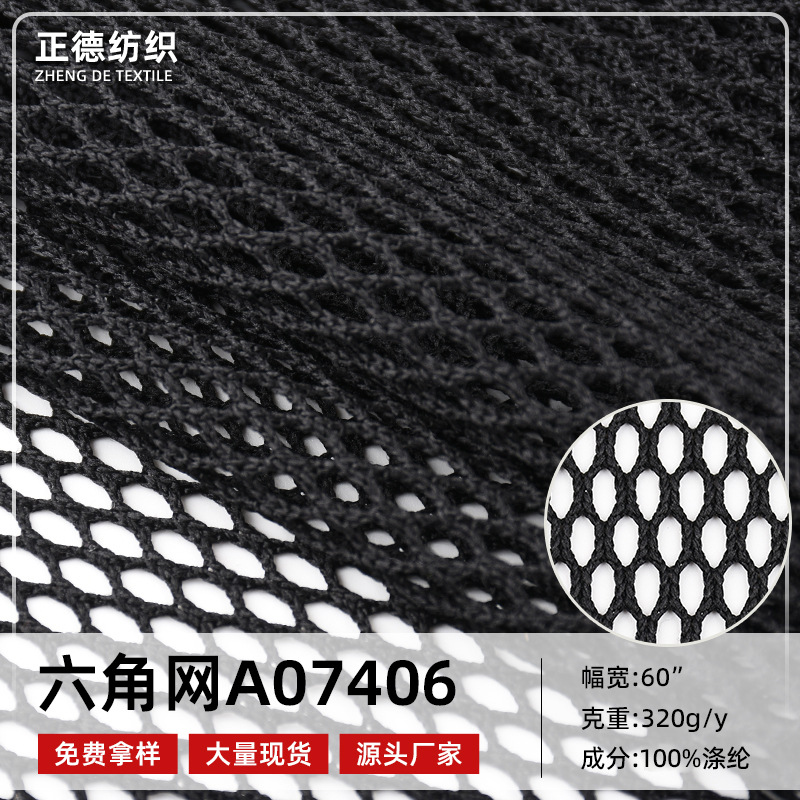 现货批发 黑色六角网眼A07406 帐篷箱包手袋鞋材帽子面料