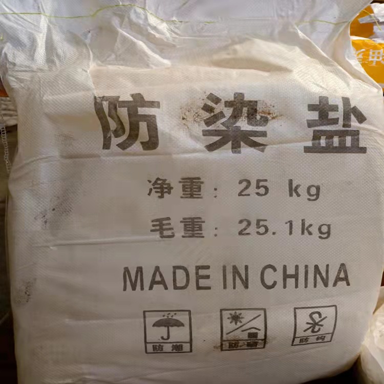 防染盐S 退镍剂间硝基苯磺酸钠电镀级