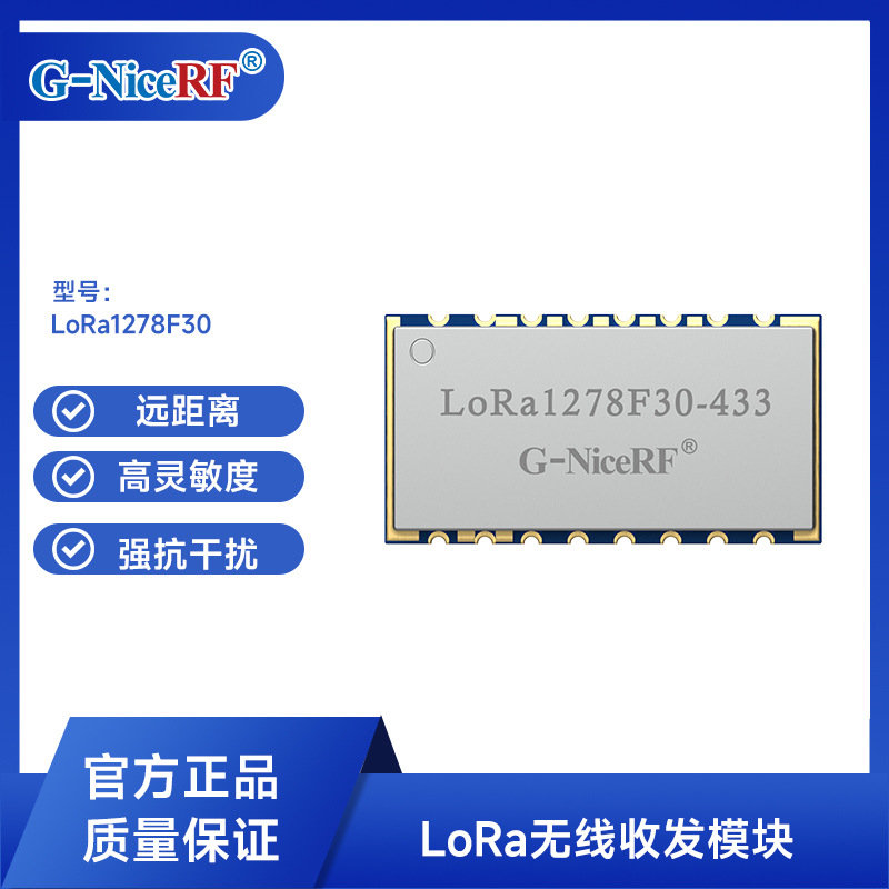 思为无线lora模块1W大功率远距离数据传输433通信模块LoRa1278F30
