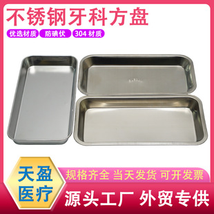 304 stainless steel dental tray dental tray disinfection tray surgical tray dental oral instrument tray flat bottom tray