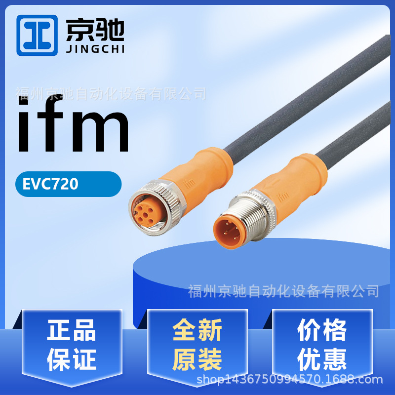 EVC720 EVC721 EVC722 EVC723 现货 德国IFM易福门 现货询价