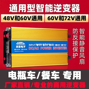 ��׃���ƿ܇늉��D�Q��48V60V72ͨ���D220V��܇�d�����[��12