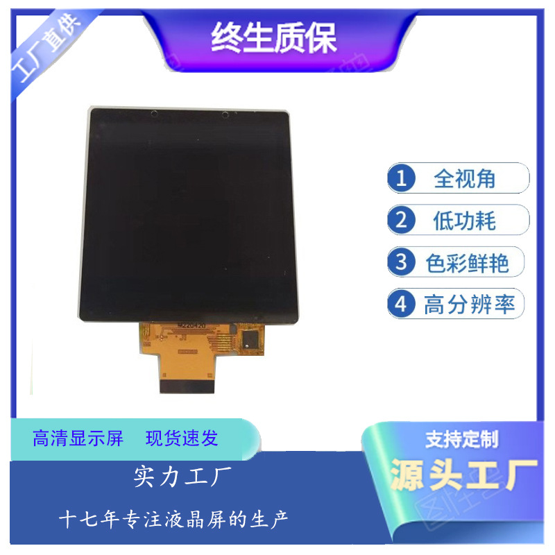 4寸方形液晶屏TFT彩色液晶屏医疗工控设备游戏机温控器智能家居用