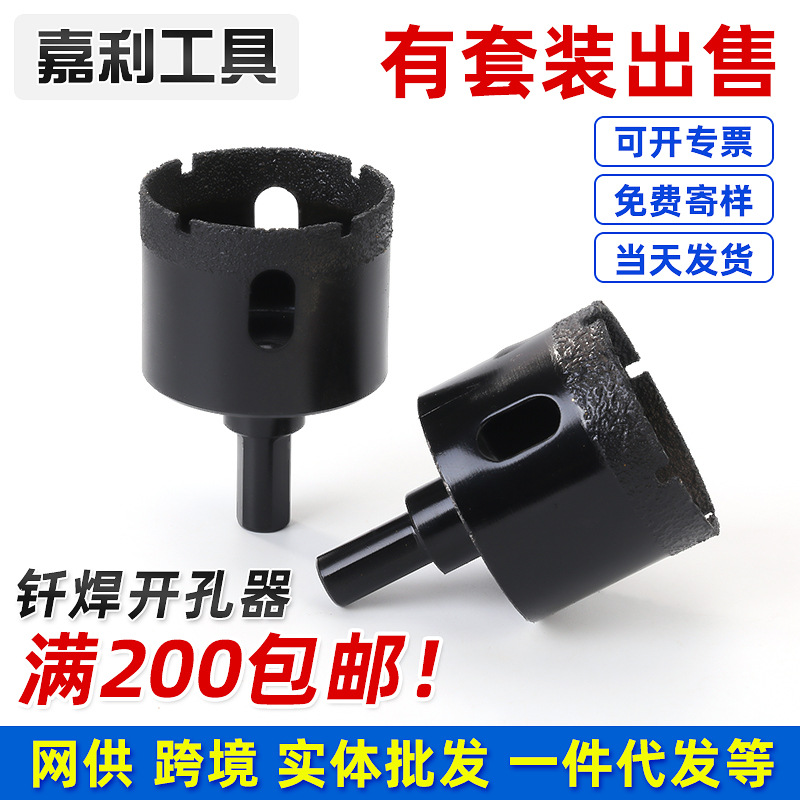 钎焊金刚石开孔器瓷砖花岗岩钻头全瓷玻化瓷砖干打钻头岩板大理石