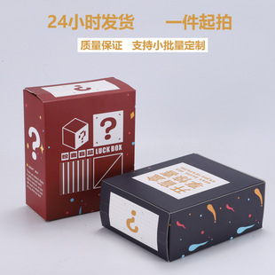 Blind Box Custom Rectangular Custom Color Box Packaging Box Event Carton Gift Can Be Logo Address Gift