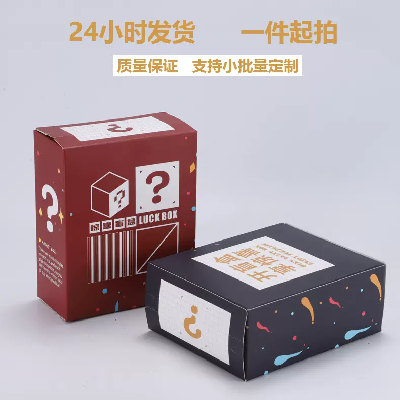 现货盲盒空盒批发惊喜盒子伴手礼盲盒彩盒折叠礼盒送礼创意盒