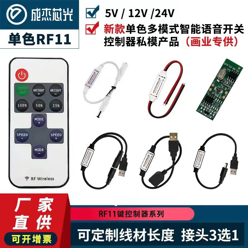 RF11 key monochrome controller monochrome light bar string 5-12v radio frequency remote control led decorative painting dimmer