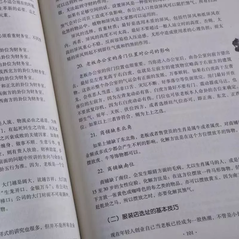 Сборник феншуй для офиса Ванпу — книга по китайскому феншуй, феншуй офисного декора и строительных аспектов