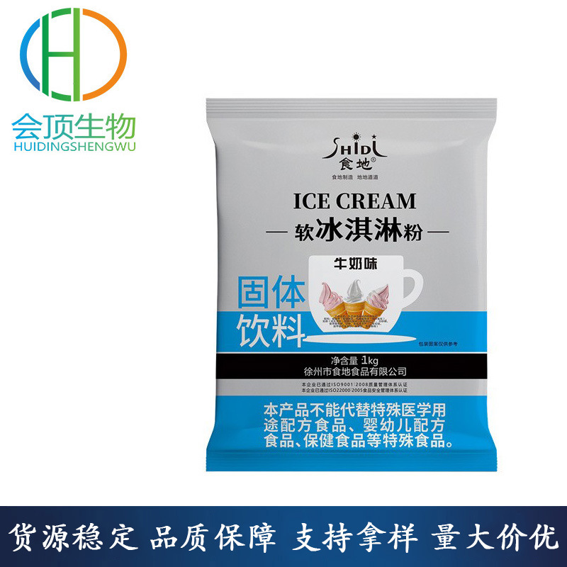 食地软冰淇淋粉商用软冰激凌粉 雪糕甜筒圣代原料1kg夏季摆摊