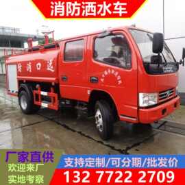 4方消防车 东风多利卡森林消防洒水车图片及报价 国六消防车厂家