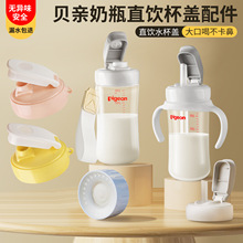 适配贝亲直饮吸管杯盖奶瓶配件水杯头第二三代改造吸管学饮牛奶杯