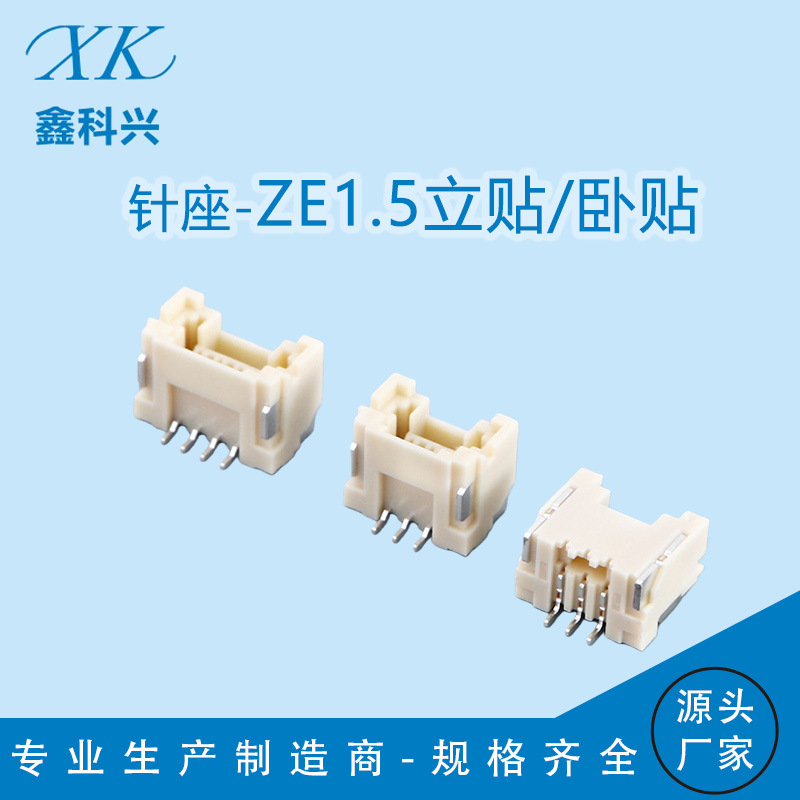 厂家针座ZE1.5立贴卧贴带扣2-8P线对板WTB单排SMT端子wafer连接器