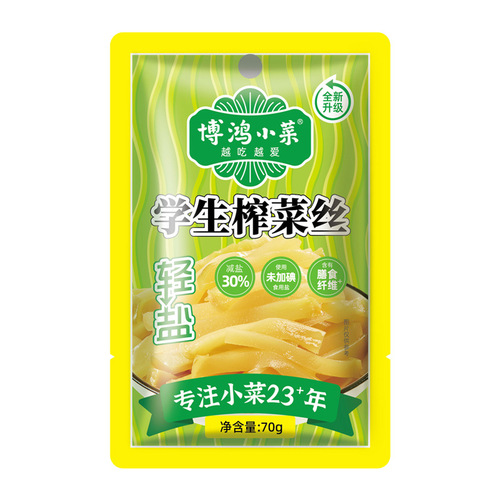 Student pickled mustard greens 70g package ready-to-eat breakfast side dish small salted vegetable Fu Ling pickled mustard greens silk full box staple food wholesale