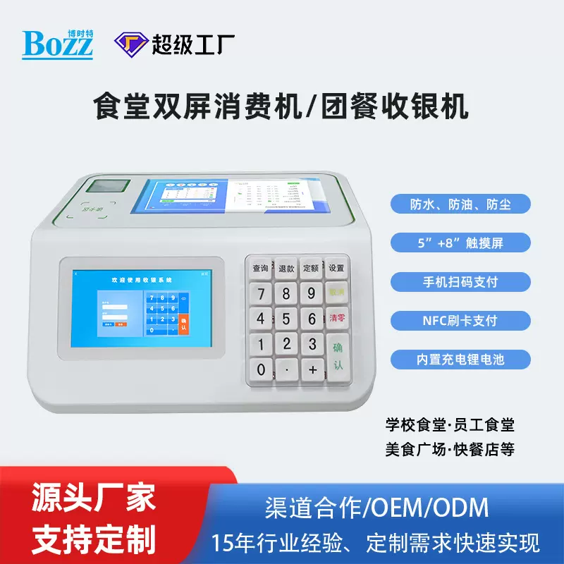 饭店台式触控双屏一体机收银机刷卡扫码结算食堂窗口便携式消费机