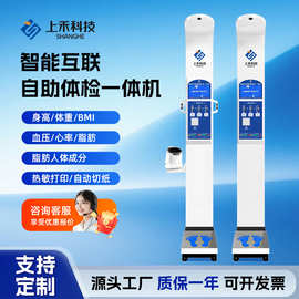 上禾超声波身高体重秤体脂测量仪带打印智能语音播报体检一体机