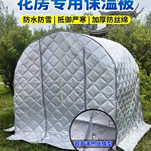 冬季保暖大棚保温被温室暖棚花房花卉过冬防冻保温棚防水家用棉被