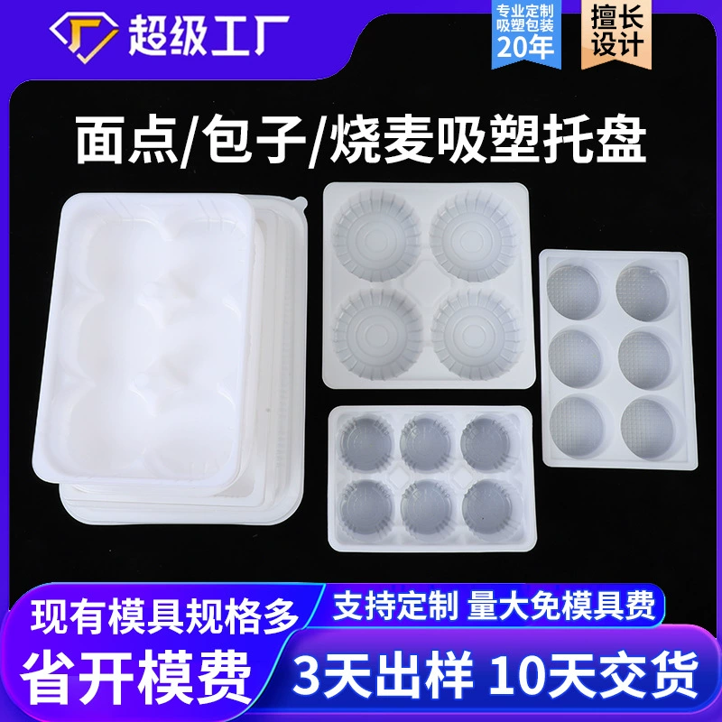 Индивидуальные 6 и 4 штуки упакованных одноразовых лотков для булочек Цинтуань, быстрозамороженные пищевые блистеры, внутренний лоток из ПП материала, пластиковый лоток