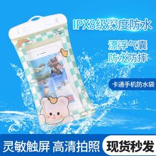 可爱卡通手机防水袋户外漂流游泳气囊款可触屏透明密封通用手机袋
