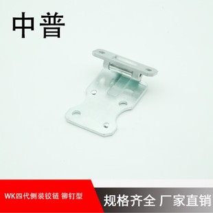 Wk Fourth Generation Side-Mounted Hinge Rivet Type
