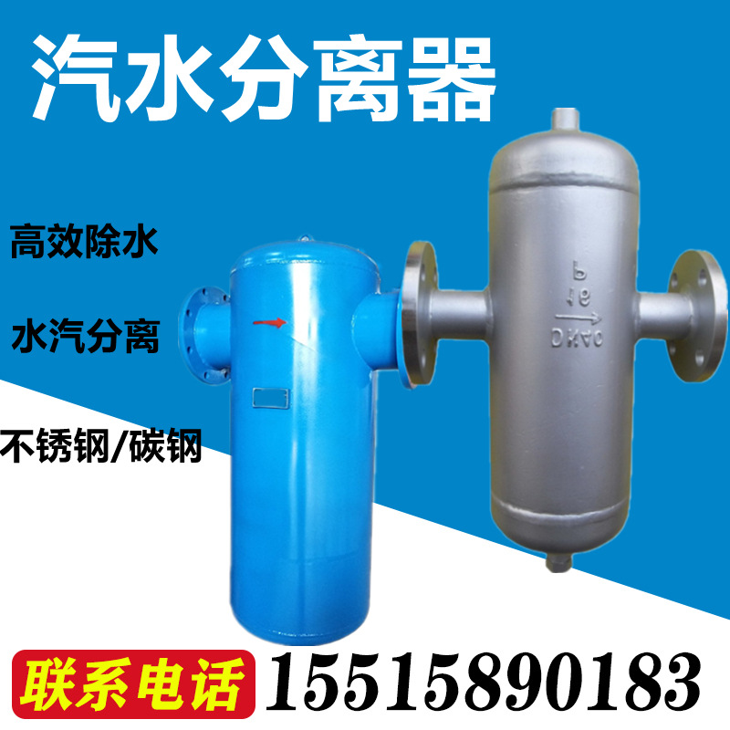 汽水分离器蒸汽管道高温锅炉冷凝水自动压缩空气过滤器 汽液分离