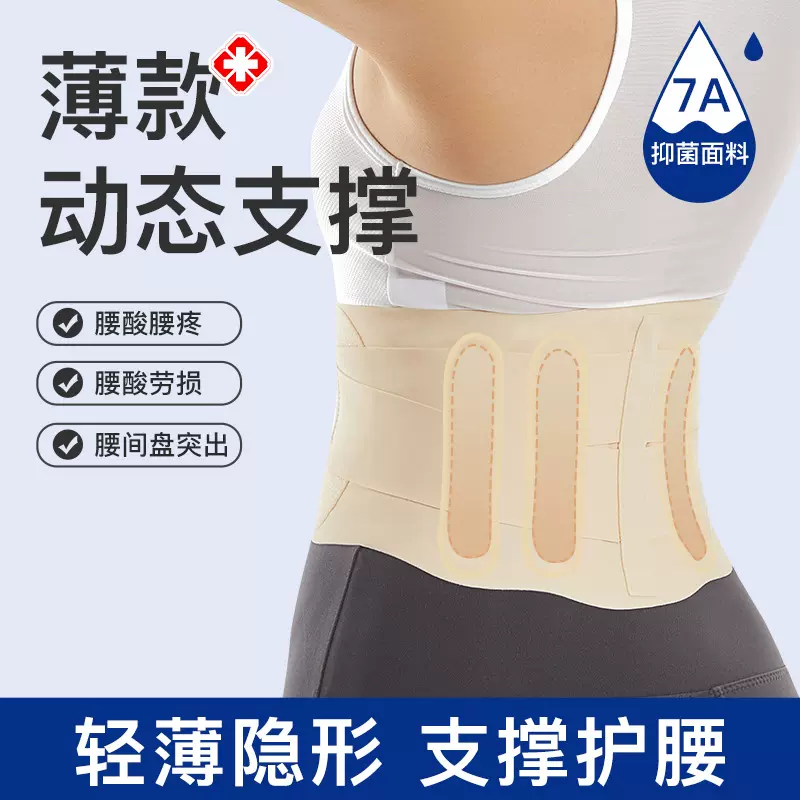 轻薄运动护腰带女透气支撑腰带健身久坐塑身收腹束腰带瑜伽训练带